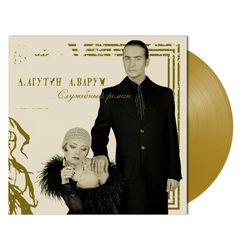 ЛЕОНИД АГУТИН и АНЖЕЛИКА ВАРУМ - Служебный Роман, (Colour LP)