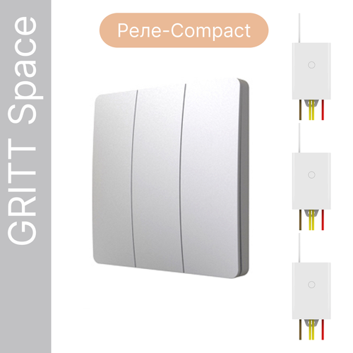 Беспроводной выключатель GRITT Space 3кл. серебристый комплект: 1 выкл., 3 реле 500Вт S231330GR