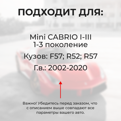 Ремкомплект ограничителей дверей Mini CABRIO (I-III) F57; R52; R57 (2 двери, тип 14) 2002-2020