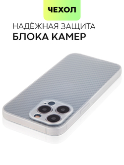 Чехол BROSCORP для Apple iPhone 13 Pro оптом (арт. IP13PRO-CARBONE-WHITE)