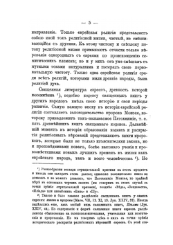 Религии древнего мира в их отношении к христианству. Том 3 | епископ Хрисанф