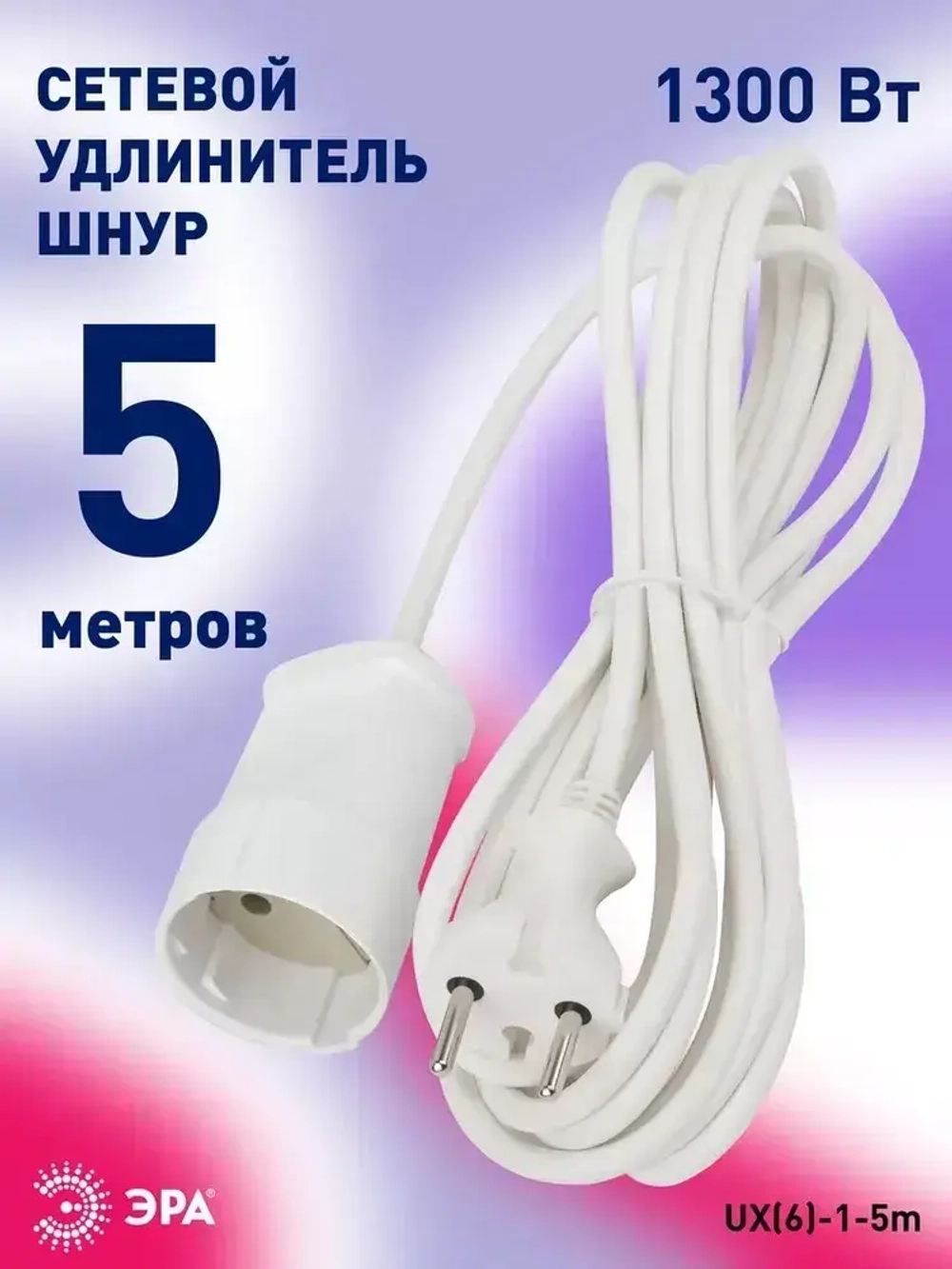 Удлинитель сетевой электрический без заземления UX(6)-1-5m ЭРА / Сетевой фильтр 1 розетка, 5м, 10А, 2x0,75мм2