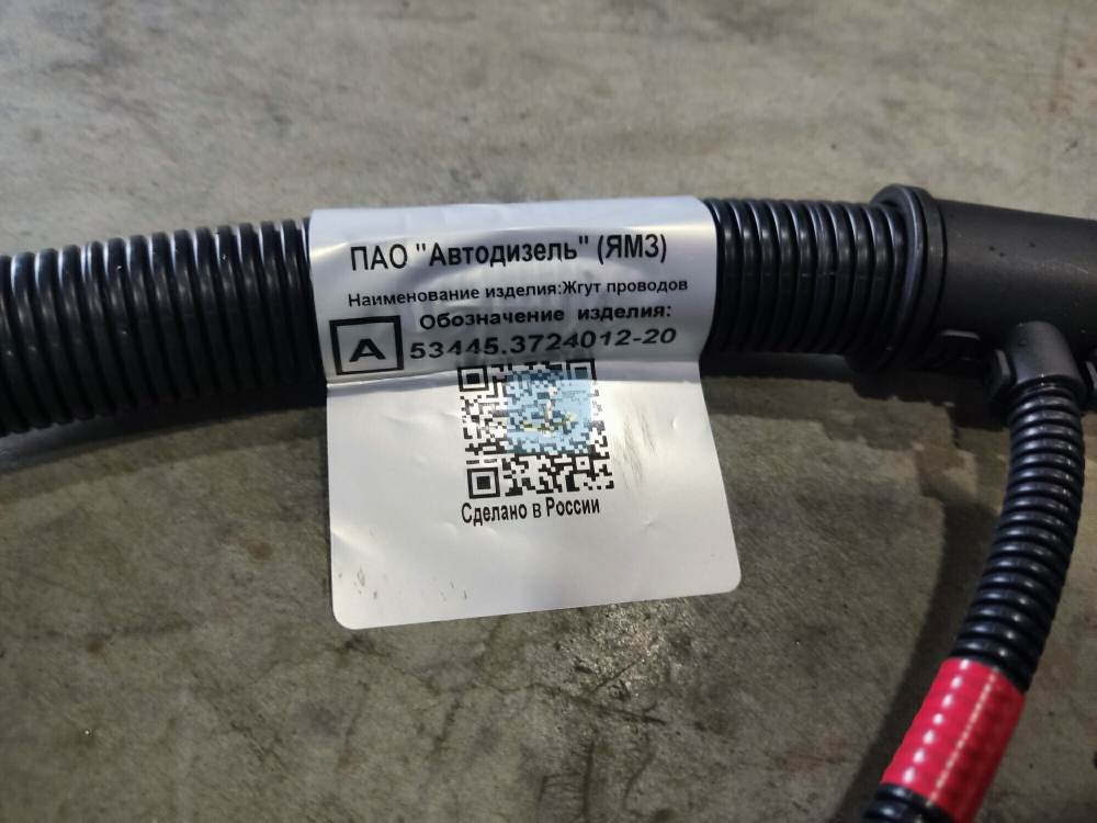 Жгут проводов 53445.3724012-20