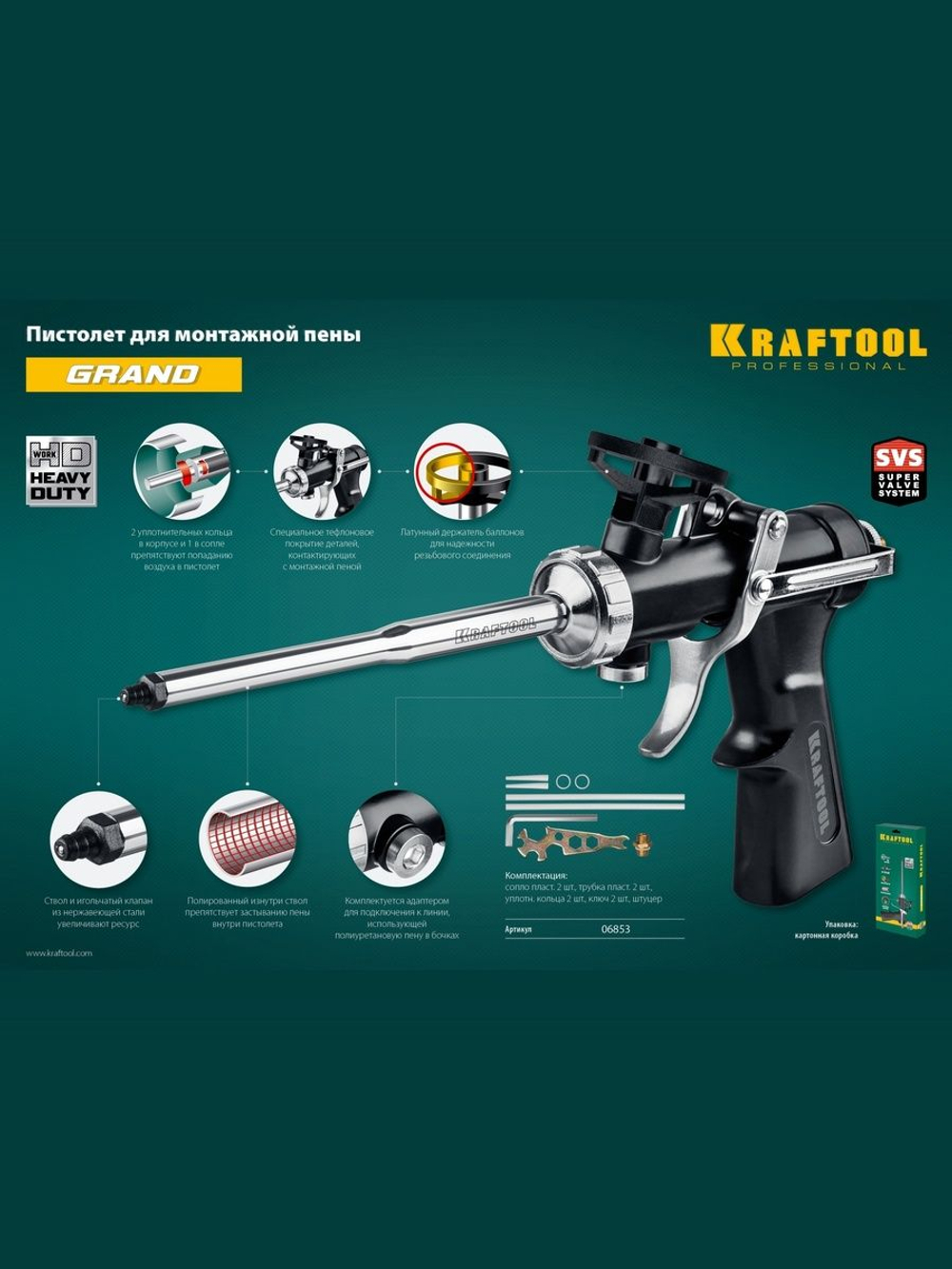 Пистолет для монтажной пены цельнометаллический KRAFTOOL GRAND