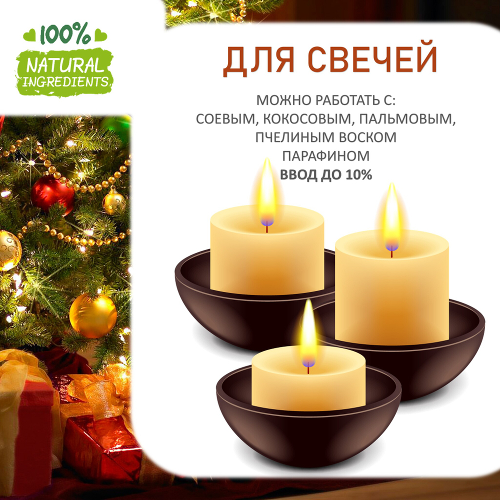 Новогодняя, отдушка для свечей и мыла