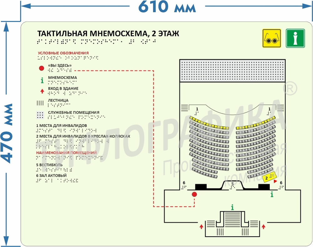 Тактильная мнемосхема 470х610 мм на ПВХ 3 мм по ГОСТ Р 59602-2021 фотолюминесцентная