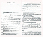 Пространный христианский Катехизис Православной Кафолической Восточной Церкви. Святитель Филарет (Дроздов)