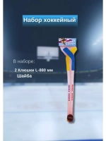 Набор хоккейный 2 клюшки (L-880мм) + шайба