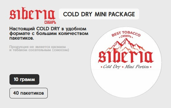 ЖТ Siberia/Сибирь cold dry mini (BT)