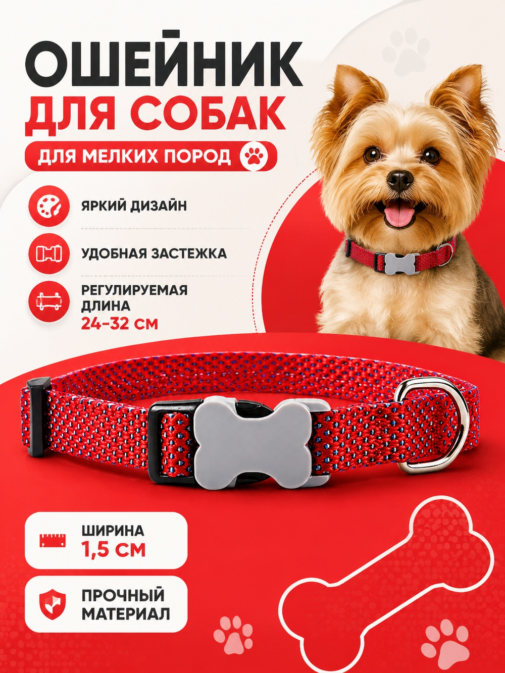 Ошейник для собак регулируемый средних пород 1,5 см, красный