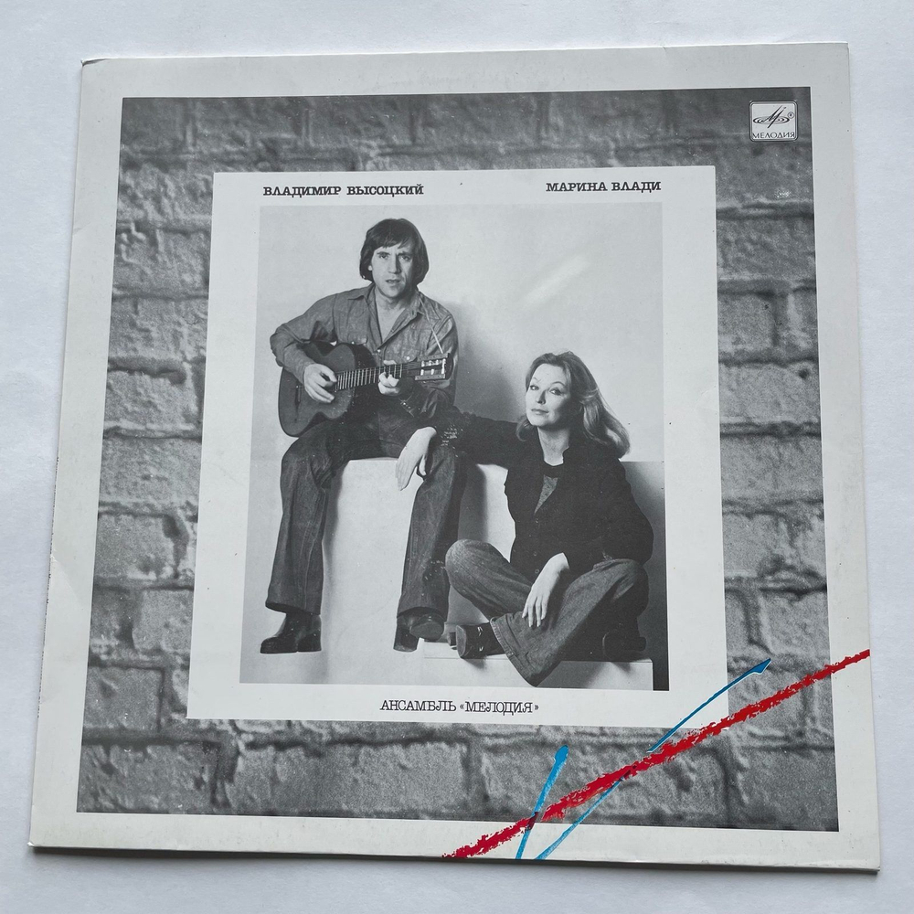 Винтажная виниловая пластинка LP Владимир Высоцкий / Марина Влади (СССР 1987)