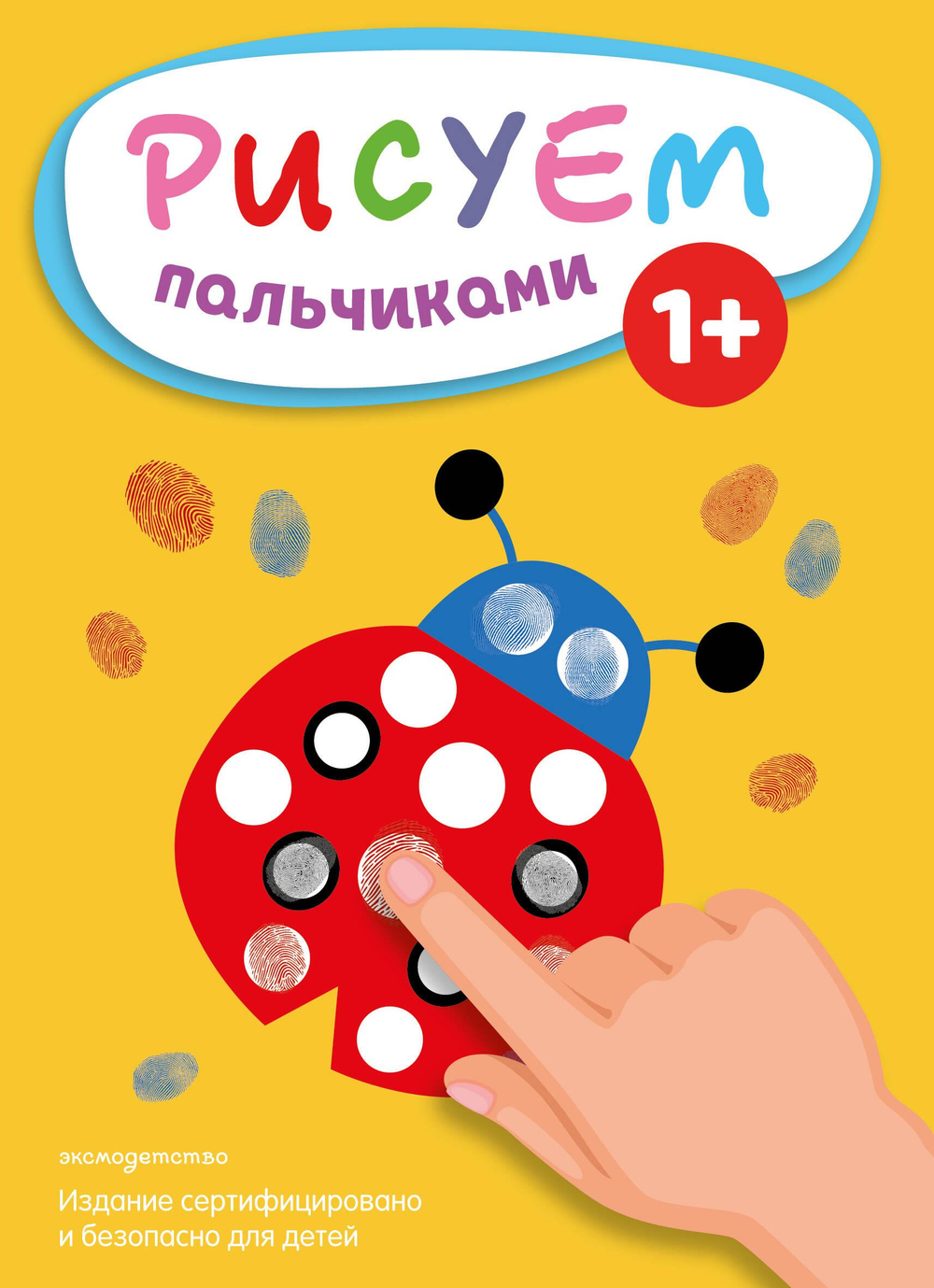 Рисуем пальчиками (Божья коровка)