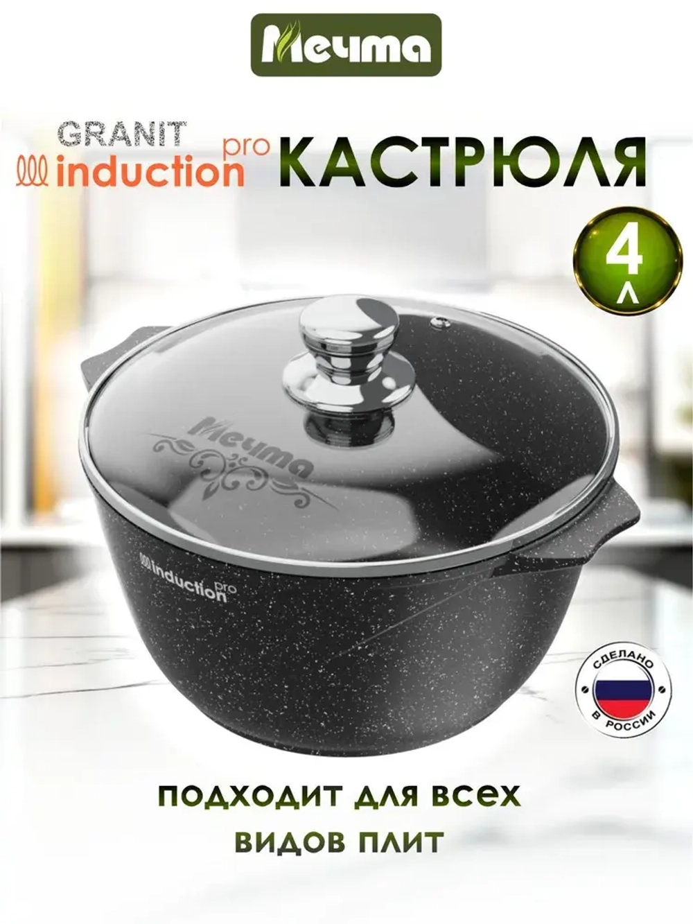 Кастрюля индукционная "Мечта" Гранит с крышкой от 2л до 5 л