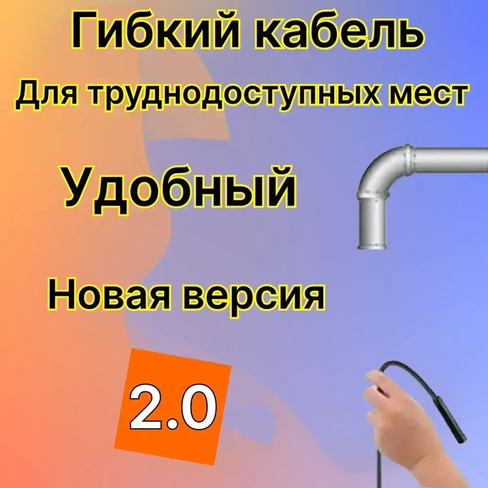 Видеоэндоскоп для смартфона с гибкой камерой, для компьютера, зонд с камерой для труднодоступных мест 1,5 метра