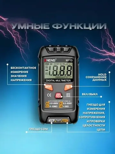 Мультиметр цифровой с прозвонкой автоматический тестер электрический автомобильный