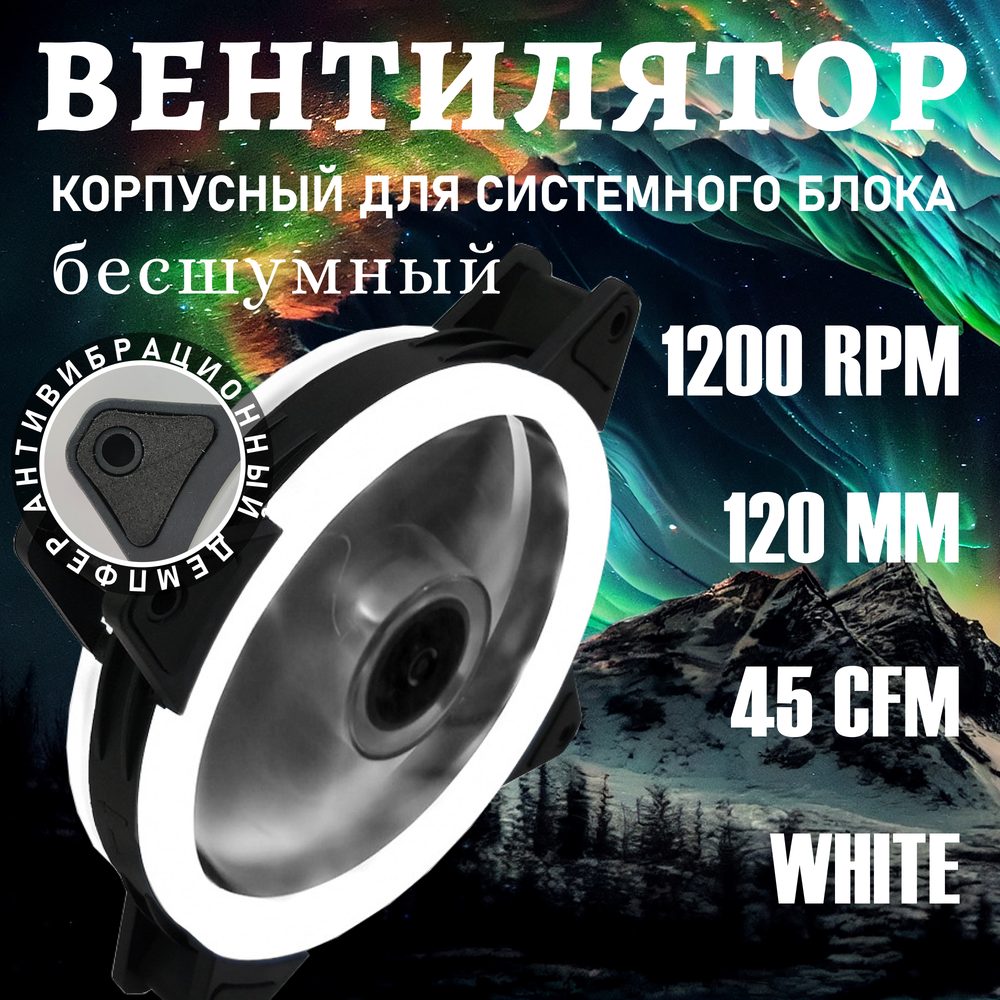 Кулер для корпуса ПК. Вентилятор для компьютера 120мм с белой подсветкой 4-pin Molex +3 pin.