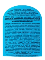 Средство для очистки экранов