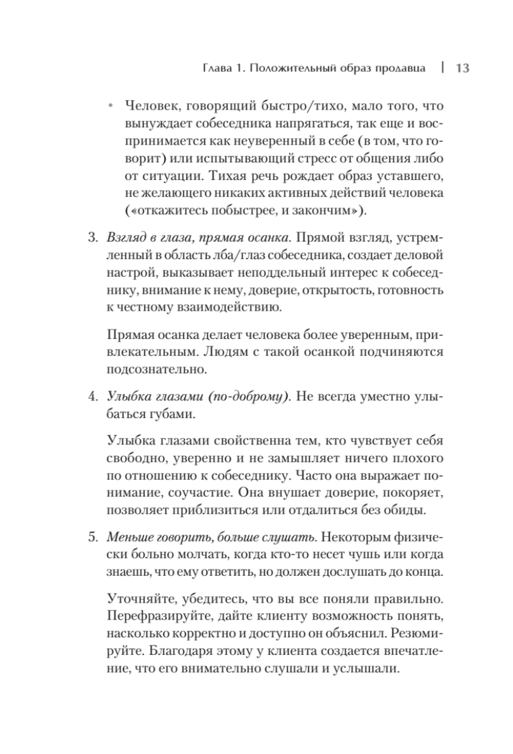 Телеком Целиком. Системы продаж в B2C