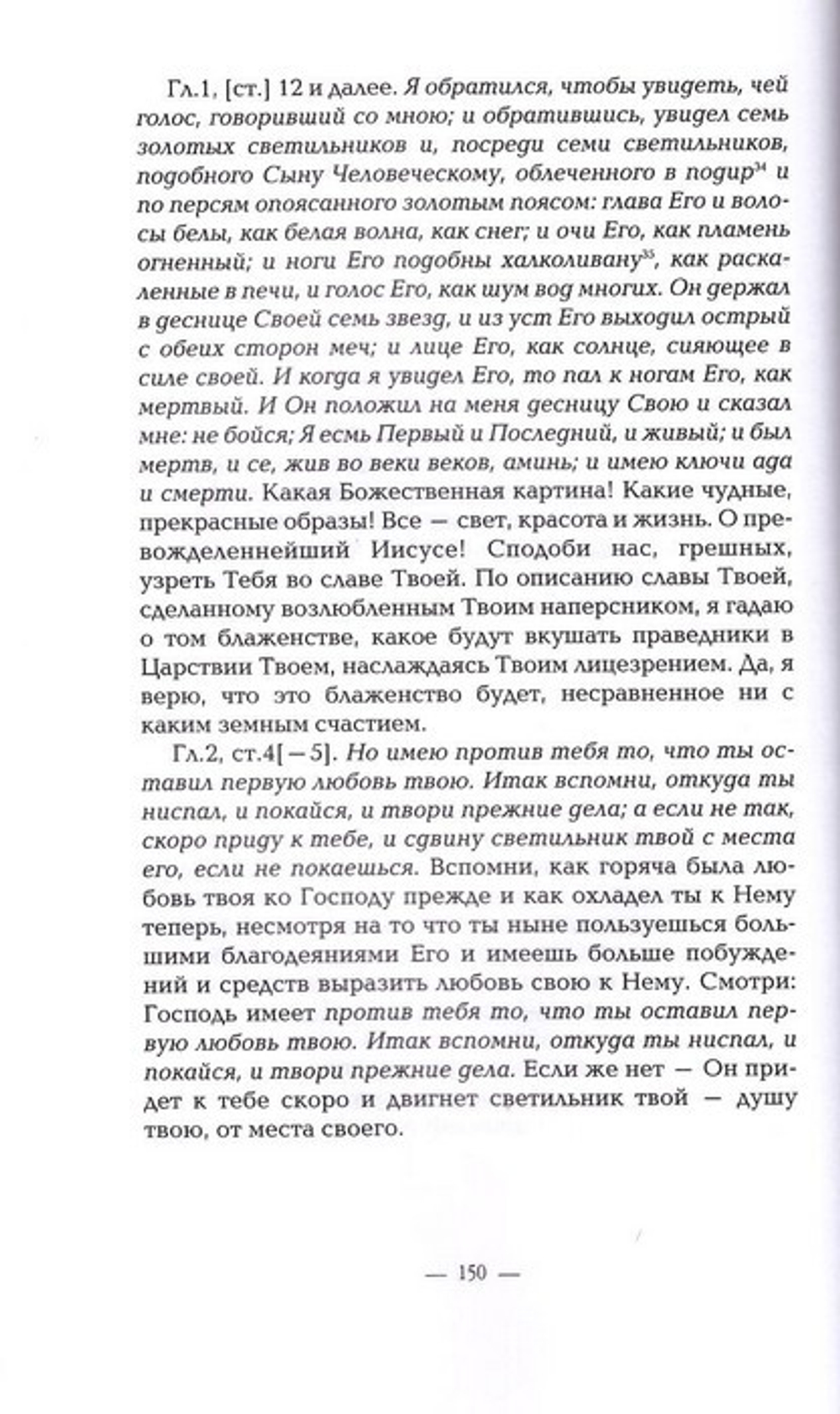 Дневники. Святой праведный Иоанн Кронштадтский (в 26 томах)