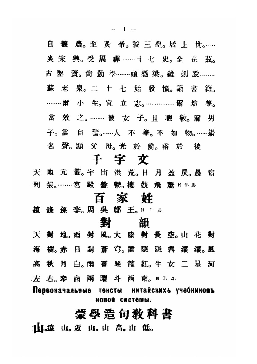 Китайские тексты к лекциям приват-доцента В. М. Алексеева. 1910 и 1911-1912 ак. годы | В. М. Алексеев