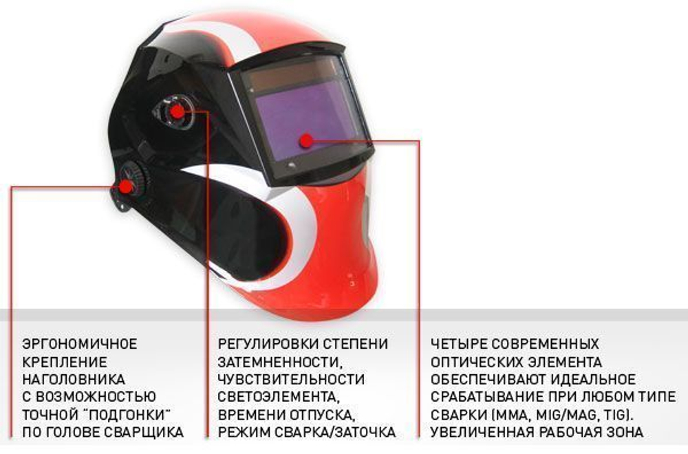 Маска сварщика "Хамелеон"  SUN7 черно-красная/Aurora