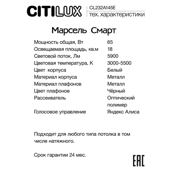 CL232A145E Марсель Черный Смарт RGB Люстра