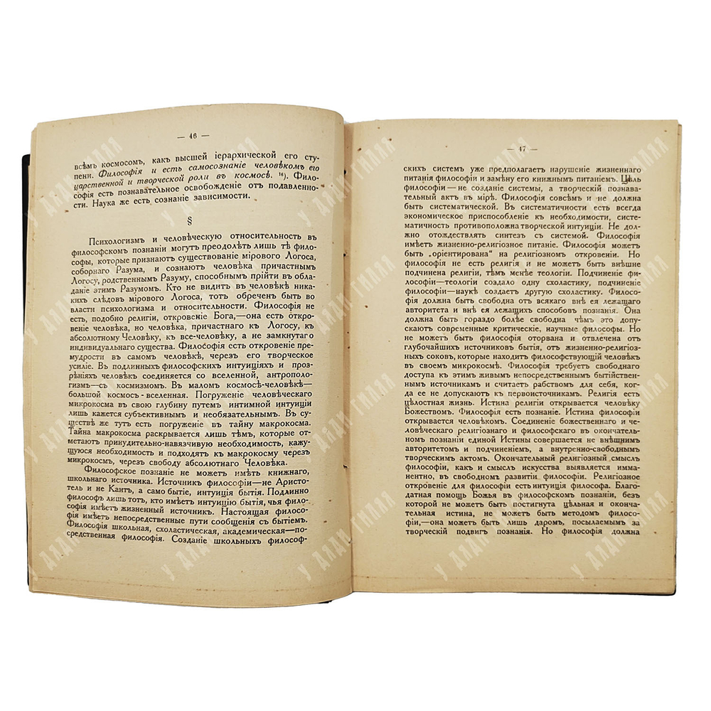 [Первое издание, прижизненное] Бердяев Н. А. Смысл творчества. Опыт оправдания человека. 1916