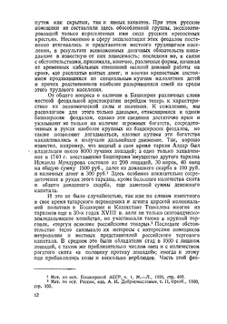 Восстание 1755 года в Башкирии | Чулошников Александр Петрович