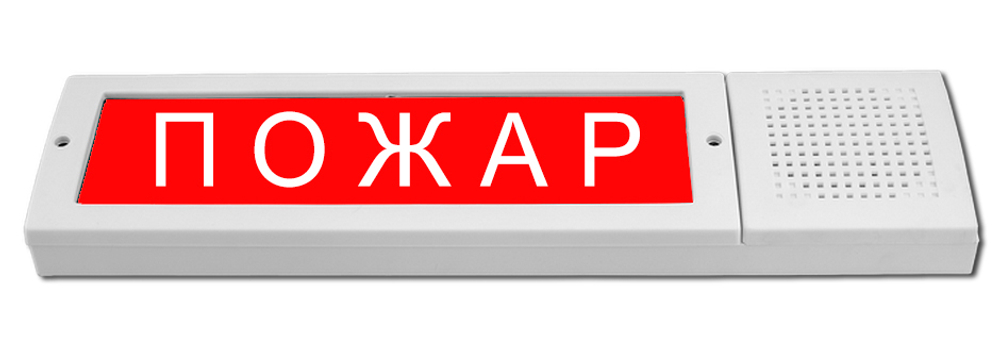М-12-З исп. 2 "Пожар"   со встроенной сиреной 105дБ, 9-13.8, свет–25мА, звук-35мА, 400х100х38мм, 0.3