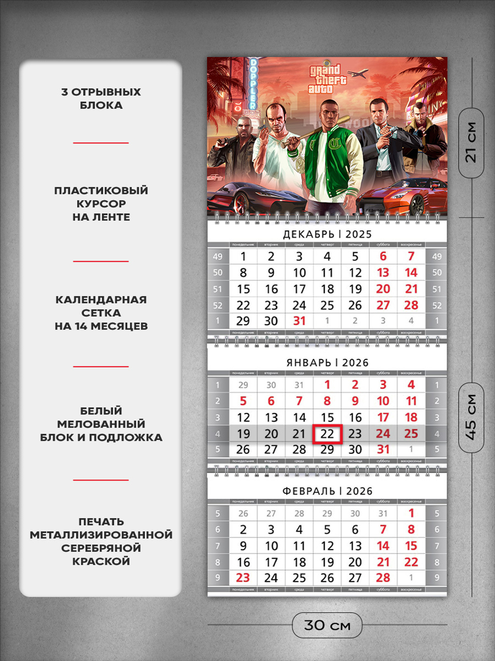 Настенный квартальный стереокалендарь c 3D-эффектом GTA