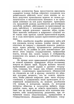 О сущности и значении раскола в России | Н. Субботин