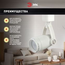 Трековый светильник однофазный ЭРА TR12-GU10 WH под лампу GU10 белый | Однофазные светильники под лампу