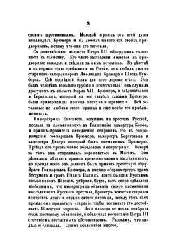 Записки императрицы Екатерины II | Екатерина II