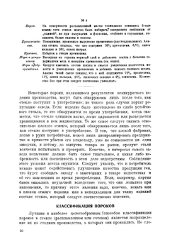 Пороки стекла. Deffects in glass | Педдль К. И.