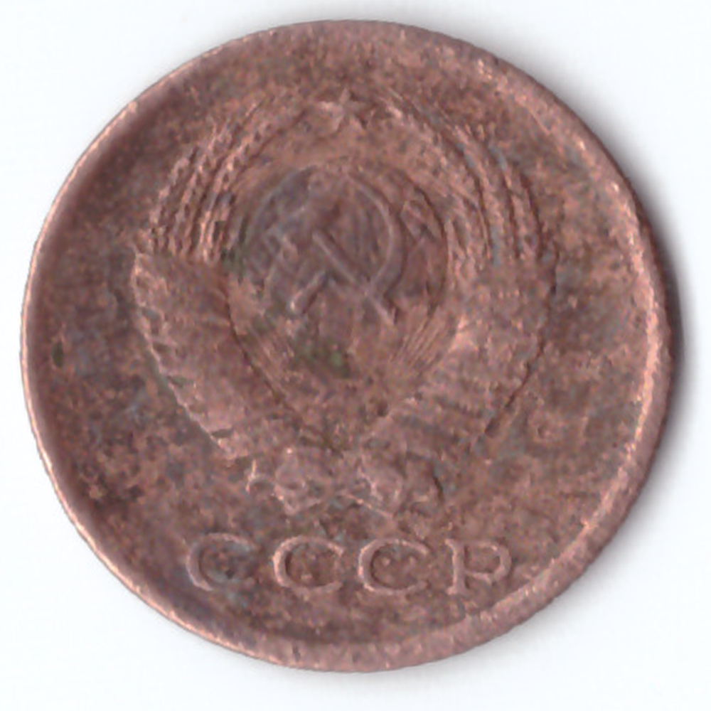 1 копейка 1961 G