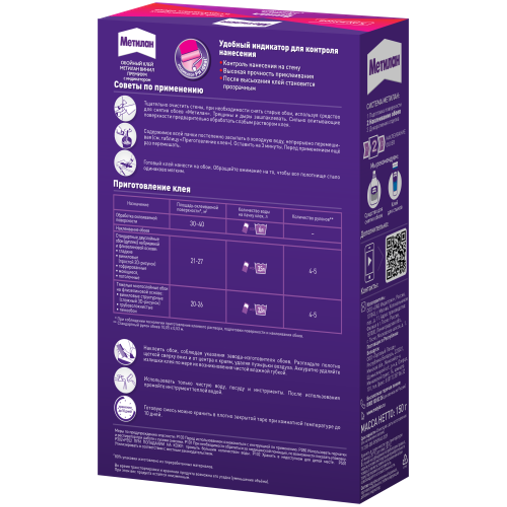 Клей для обоев Метилан 1430090 Винил Премиум 150 гр. | Метилан