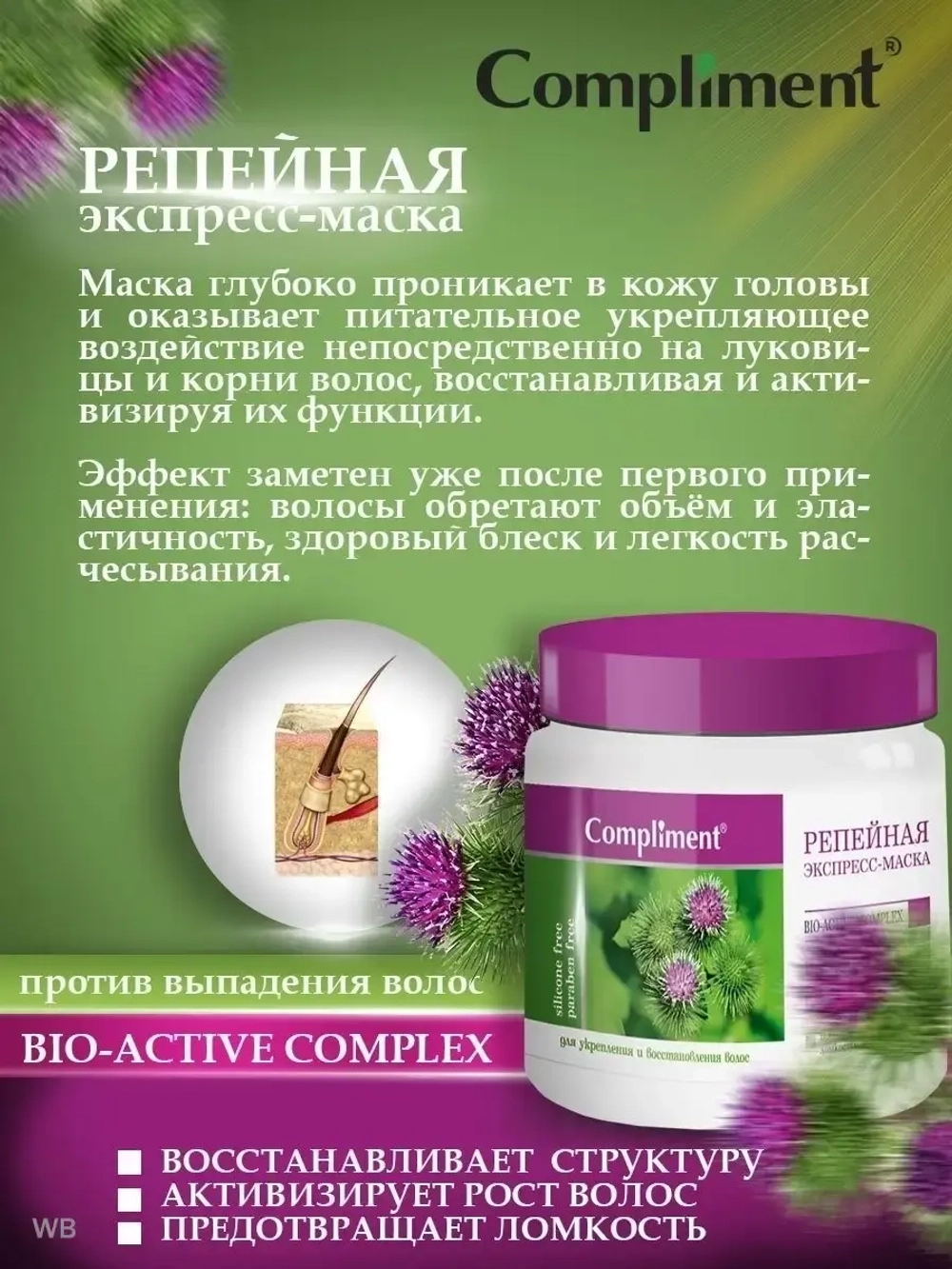 Маска Репейная для укрепления и восстановления волос