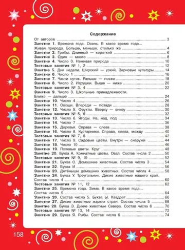 Большая книга для подготовки к школе