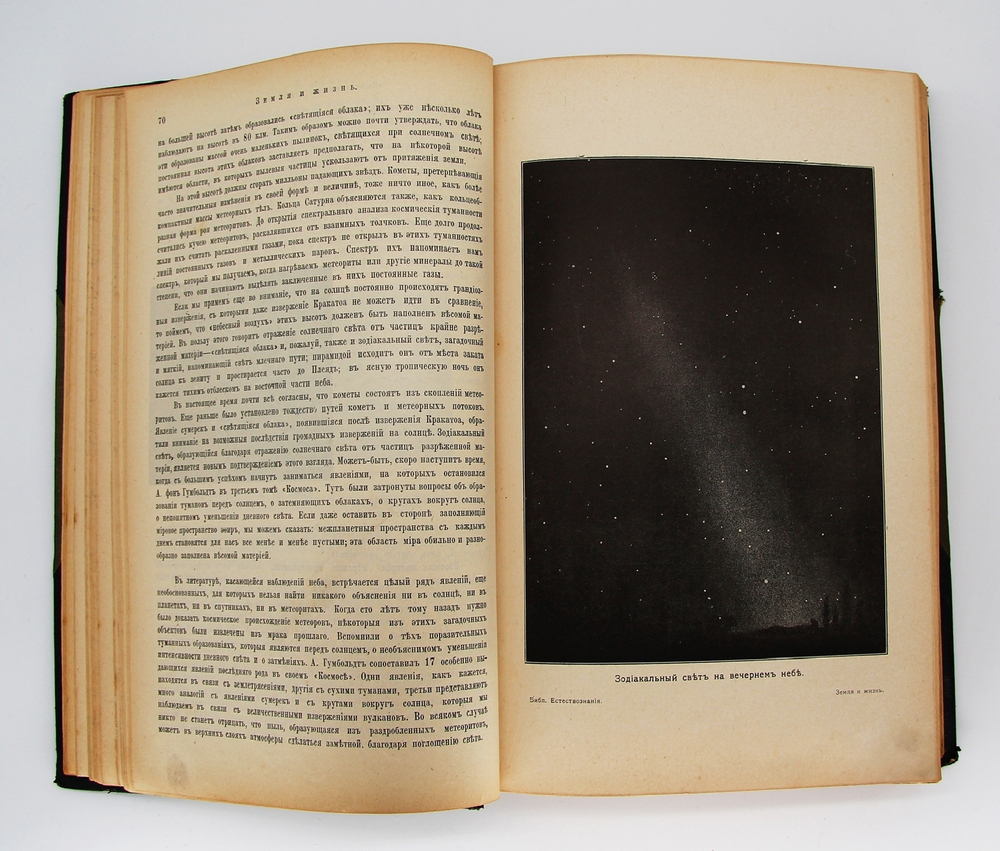 "Земля и жизнь". Ф. Ратцель. 1905г. - антикварная книга