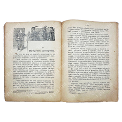 Алтаев А. Король и инфант. Историческая повесть из времен Филиппа II. 1915