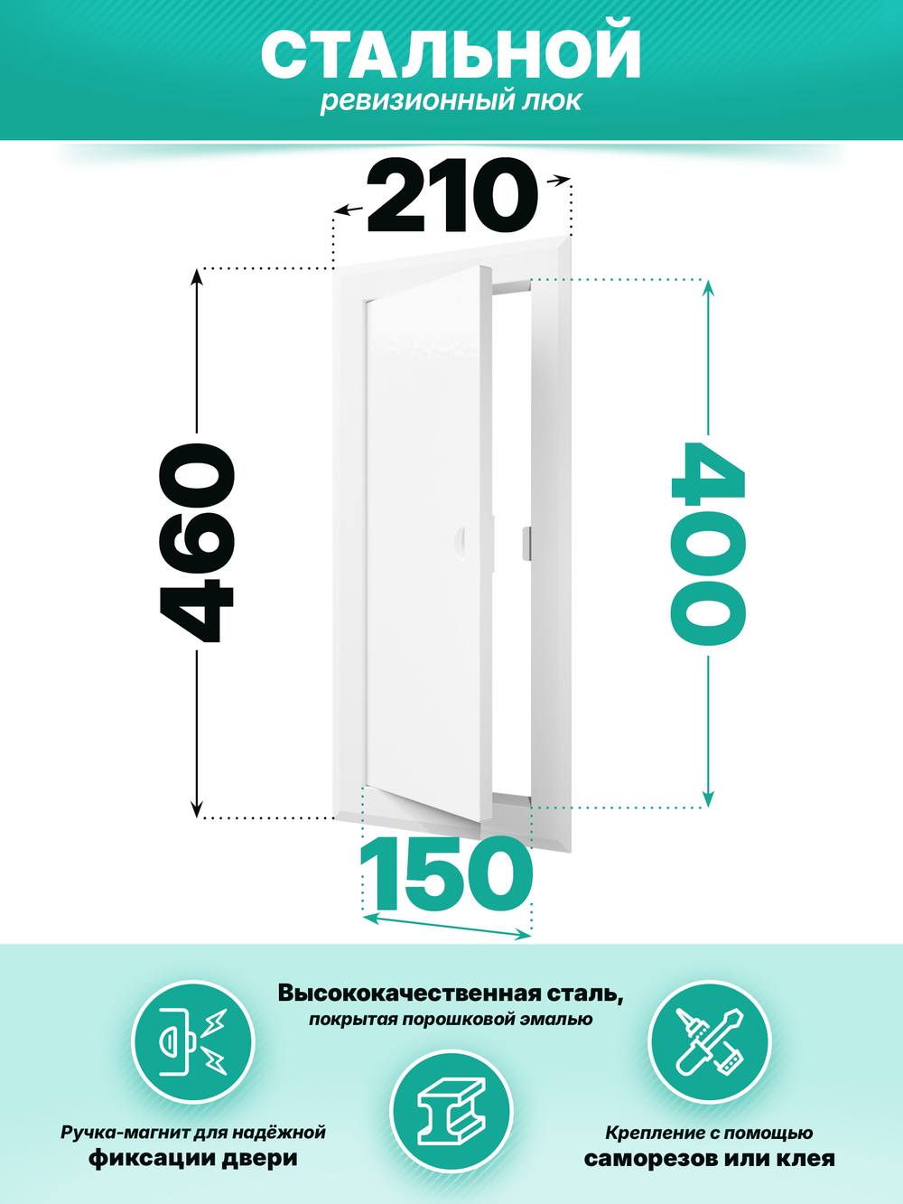 Люк ревизионный ЛТМп фланец 150х400 ручка магнит 210х460 окраш.сталь EVECS