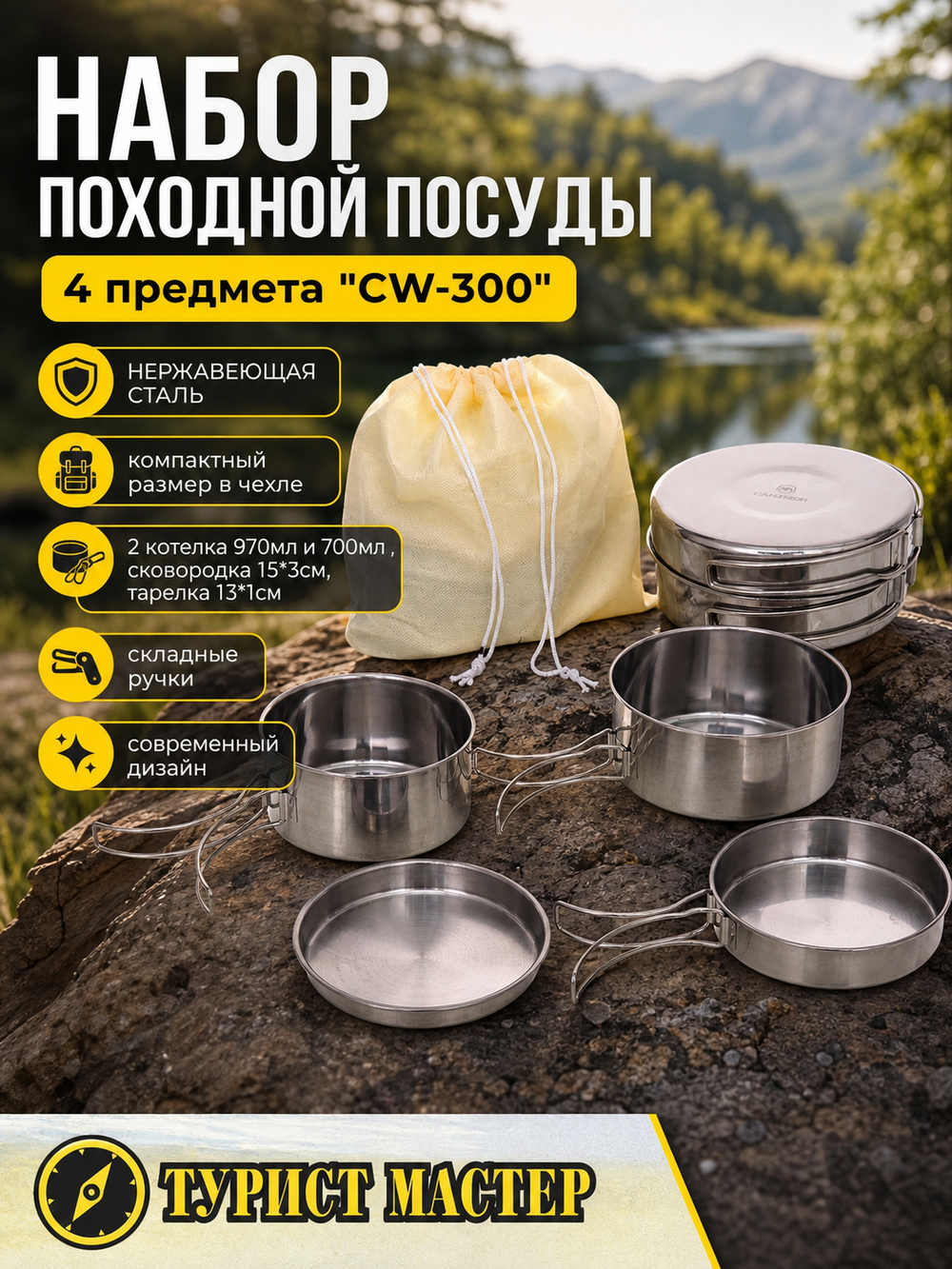 Набор посуды походной (2котелка 970мл и 700мл , сковородка 15*3см, тарелка 13*1см) CW-300