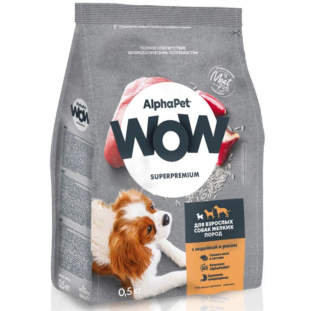 Сухой корм AlphaPet WOW для собак мелких пород, с индейкой и рисом - 0,5 кг