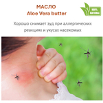 Масло алоэ-вера, баттер / 500 гр
