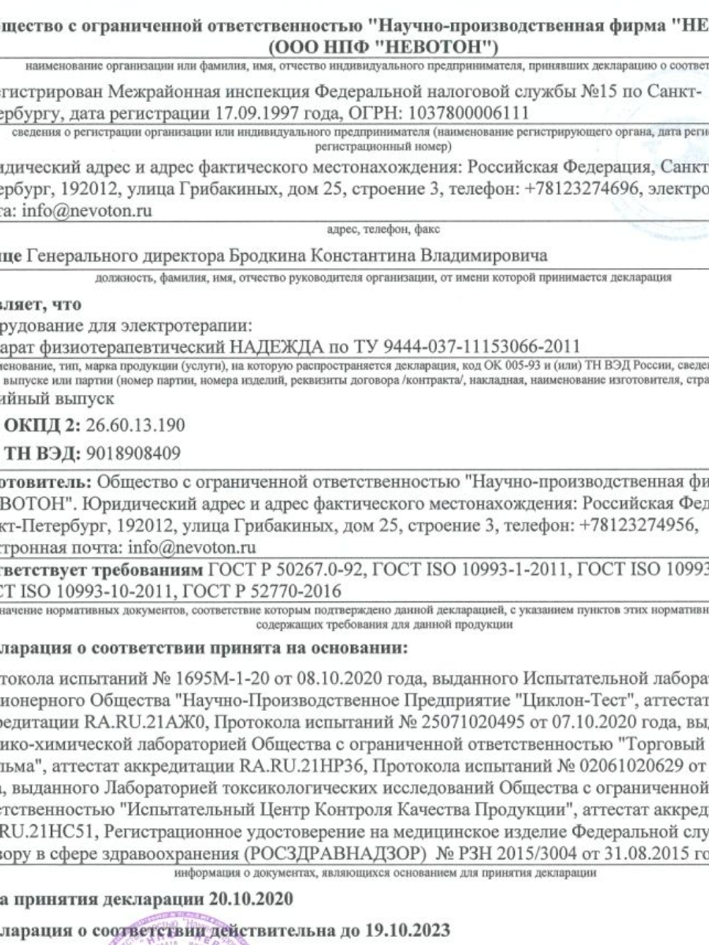 Купить аппарат Надежда SELFDOCS физиотерапевтический по доступной цене