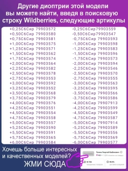 Очки для зрения +4.75 РЦ62-64