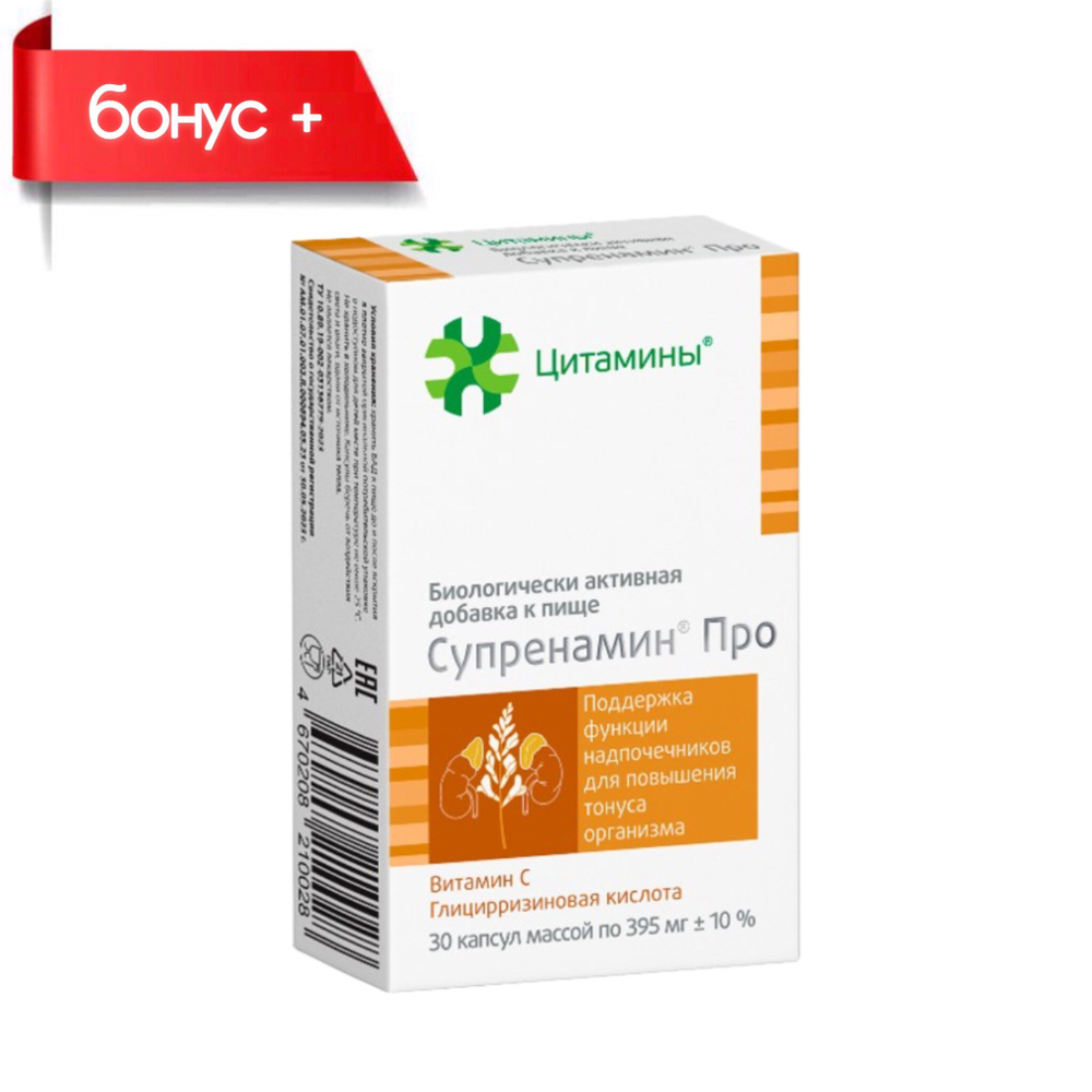 СУПРЕНАМИН® ПРО, пептид надпочечников, витамин С, глицирризиновая кислота, гландокорт,