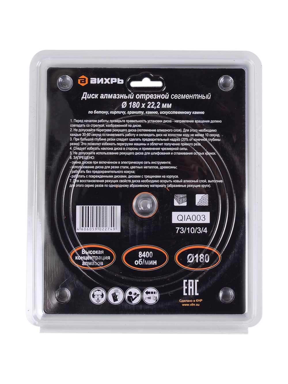 Диск алмазный отрезной Вихрь 180х22,2 мм