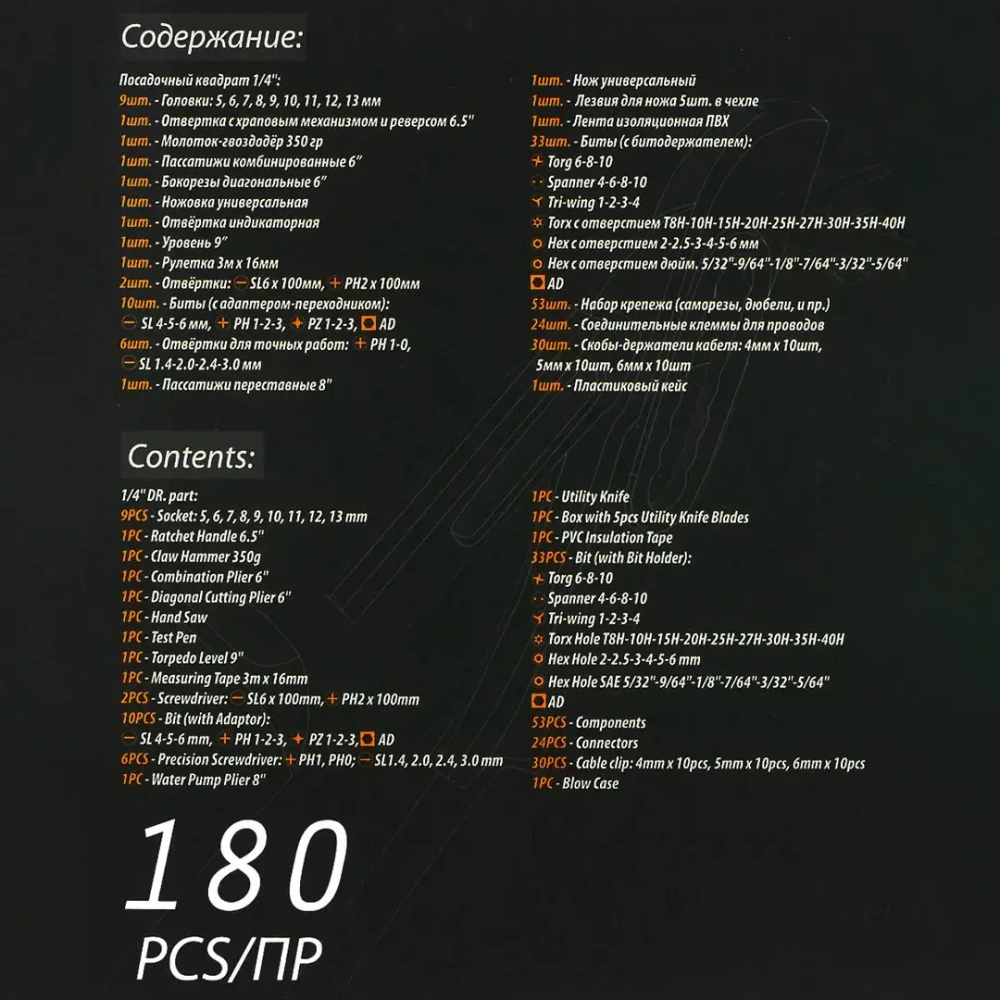 Набор инструментов 180пр. 1/4''(шарнирно-губцевый ,ножовка,уровень,биты ,головки,отвертки,рулетка,молоток,нож,изолента,расходник)в кейсе ISMA ISMA-20180