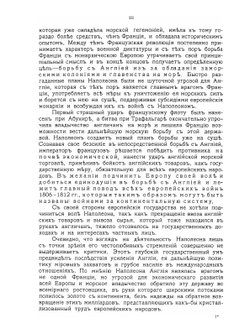 Акты, документы и материалы для политической и бытовой истории 1812 года. Том 1 | К. Военский